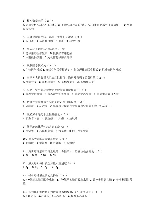 2012黑龙江省现代预防医学考资料