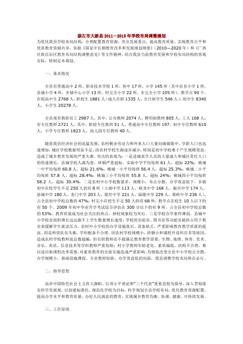 崇左市大新县20112015年学校布局调整规划