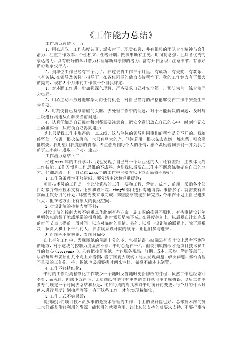 工作能力总结12篇