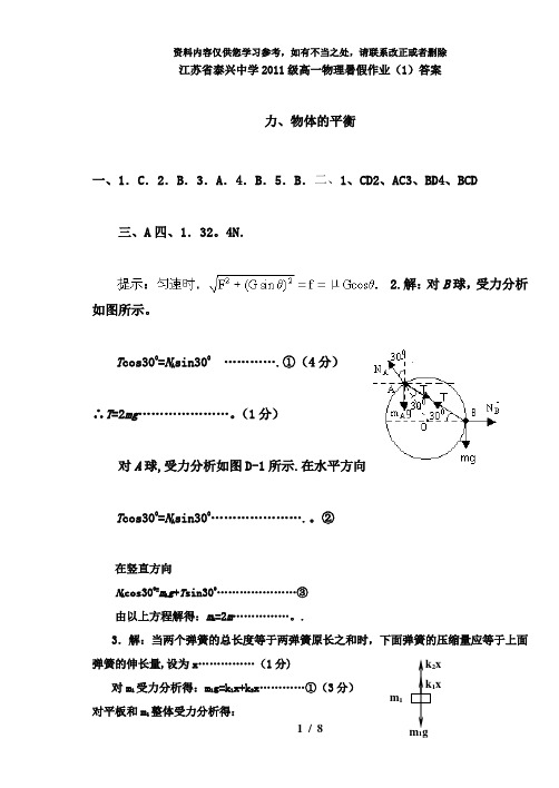 【精品】高一物理暑假作业答案