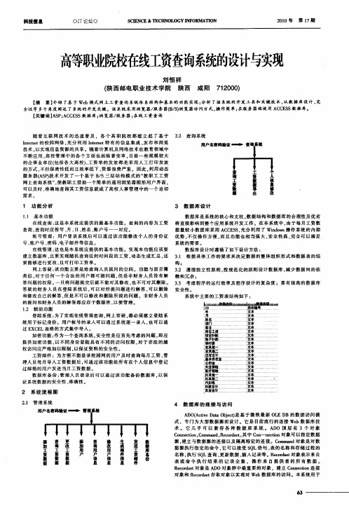 高等职业院校在线工资查询系统的设计与实现