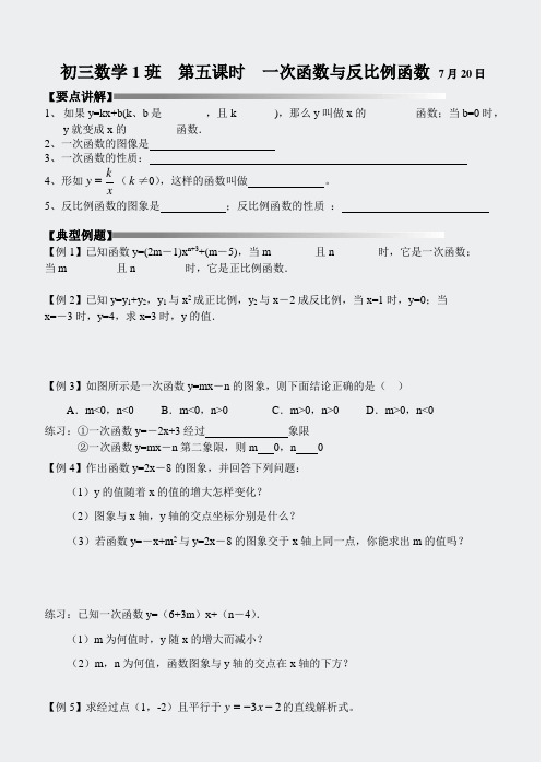 初三数学-09暑假1班5720