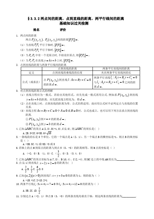 两点间的距离点到直线的距离两平行线间的距离