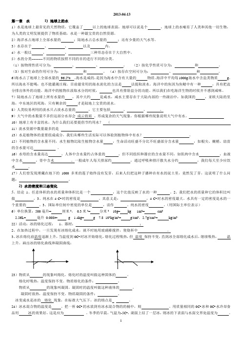 华师大版科学七年级(下)第123章2013-04-13