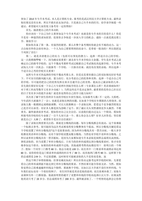 专升本学生实习周记