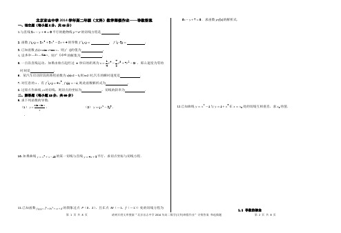 北京宏志中学2014年高二数学(文科)寒假作业——导数答案