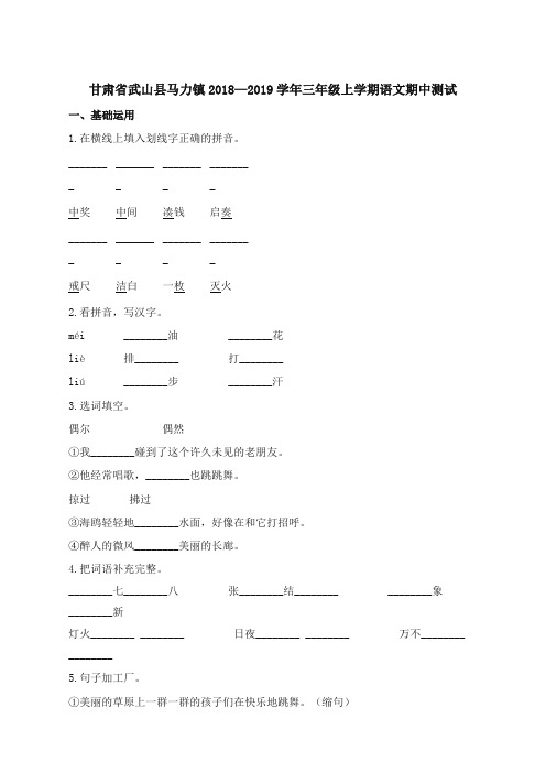 部编版三年级上册语文期中考试卷含精品解析