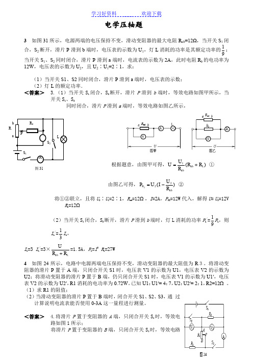 中考物理电学压轴题精选(含答案)