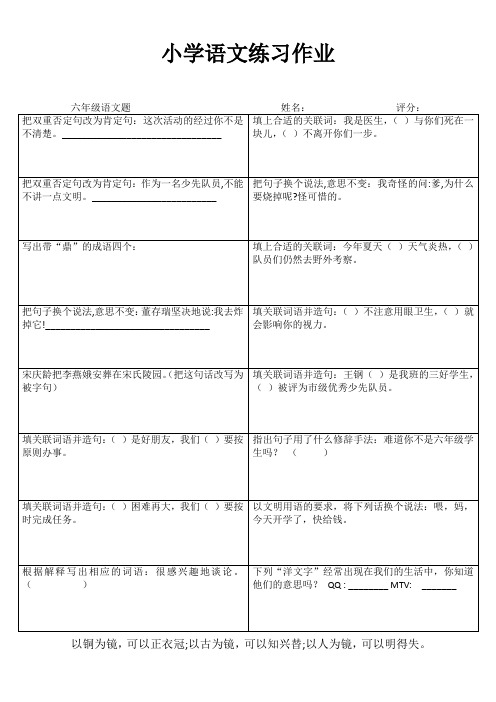 小学六年级语文拓展训练III (18)