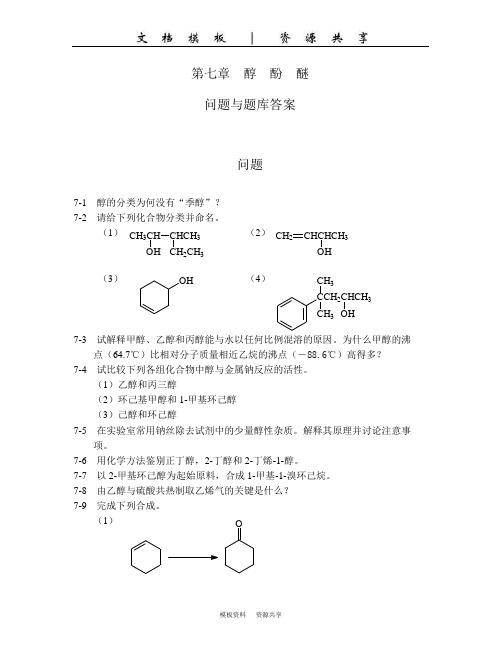 文档：问题与习题答案