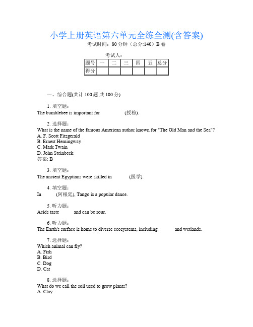 小学上册第十二次英语第六单元全练全测(含答案)