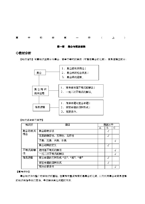 第一章集合与简易逻辑教案)