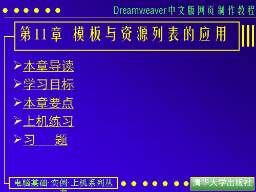 dreamweaver课件.ppt