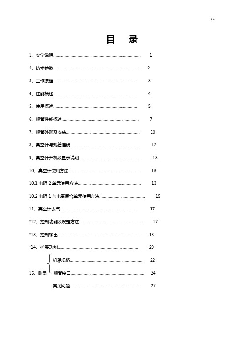 微机型数显复合真空计使用说明