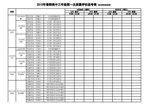 三年级一模监考表   模板