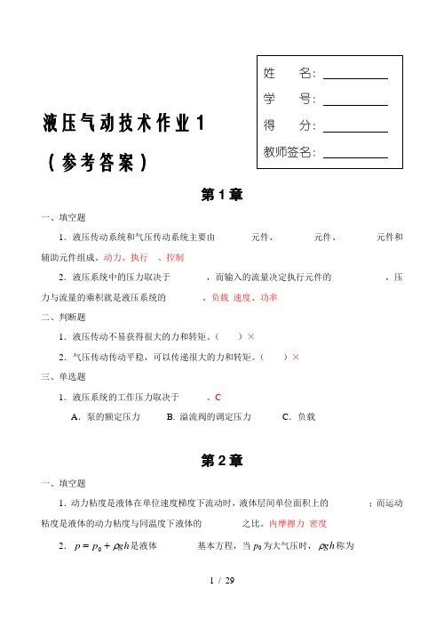 液压气动技术课程形成性考核1.2.3.4-参考答案-..