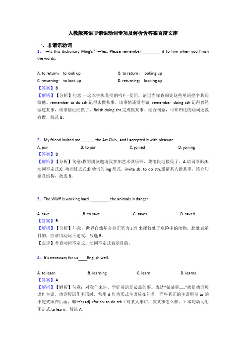 人教版英语非谓语动词专项及解析含答案百度文库