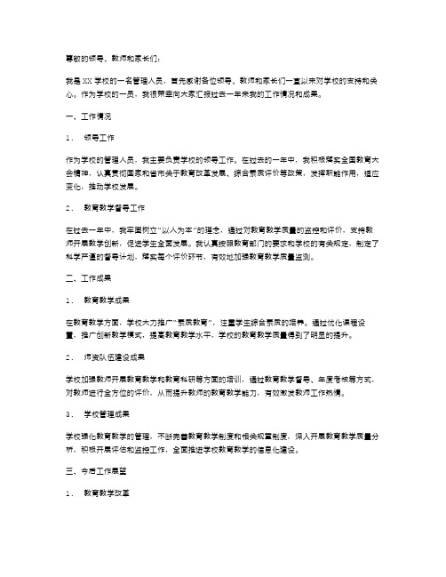 《学校(相关管理人员)个人述职报告》