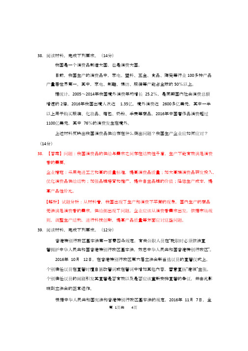 (考点精选)高三政治典型大题集合训练(含答案解析)