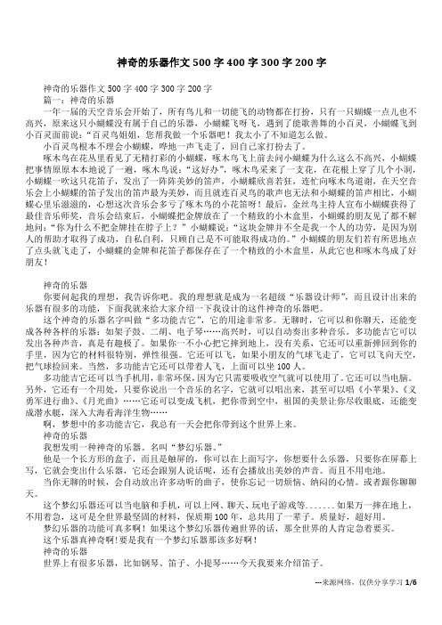 神奇的乐器作文500字400字300字200字