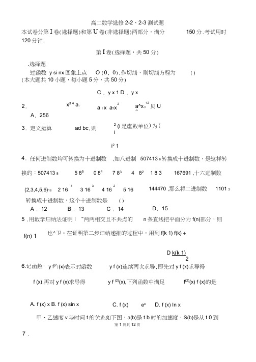 高二数学选修2-2、2-3综合测试题二