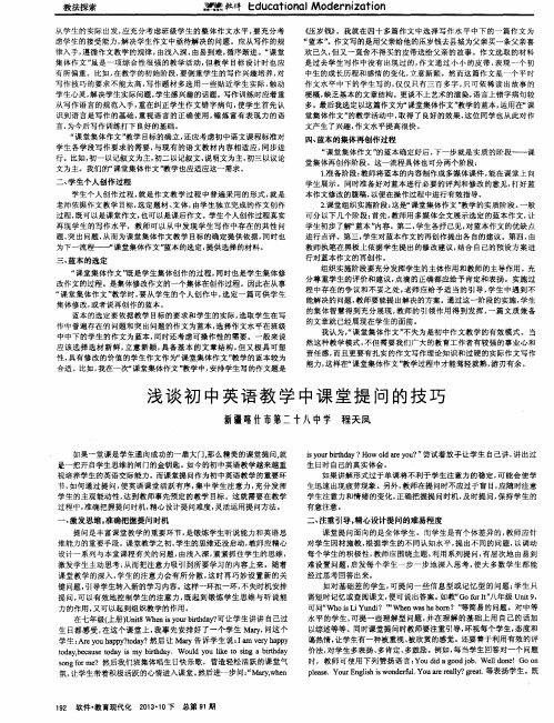 浅谈初中英语教学中课堂提问的技巧