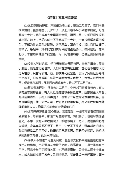 《送春》文章阅读答案