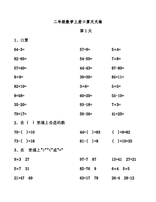 二年级数学上册口算天天练