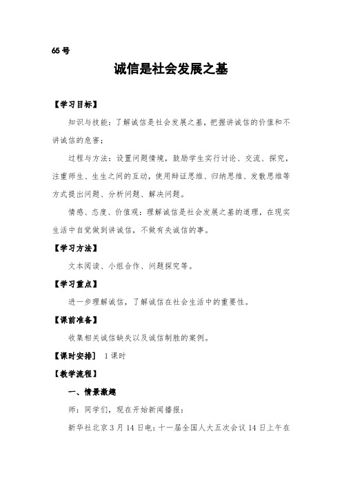“诚信是社会发展之基”教案
