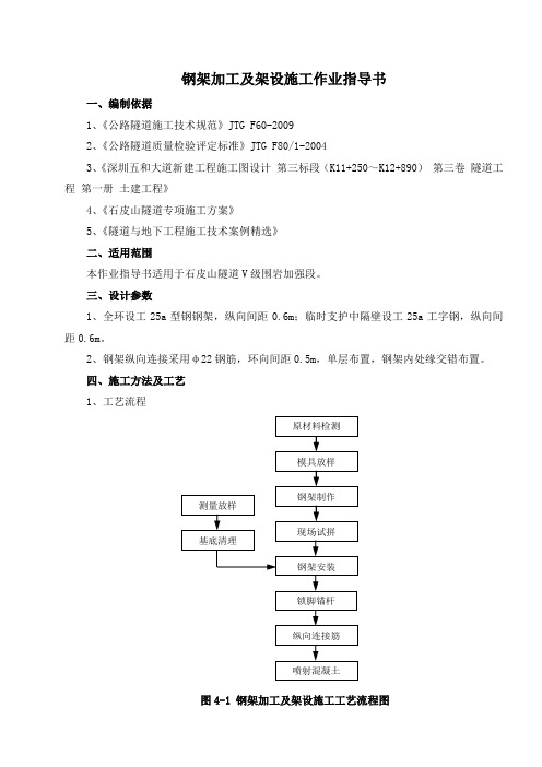 钢架施工作业指导书.docx