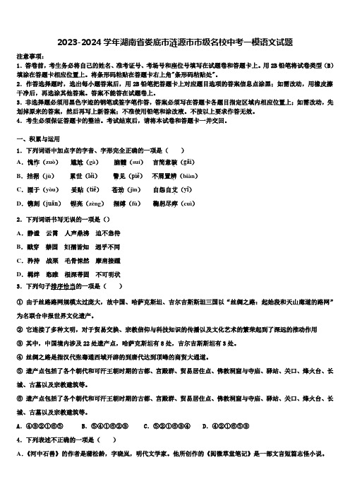 2023-2024学年湖南省娄底市涟源市市级名校中考一模语文试题含解析