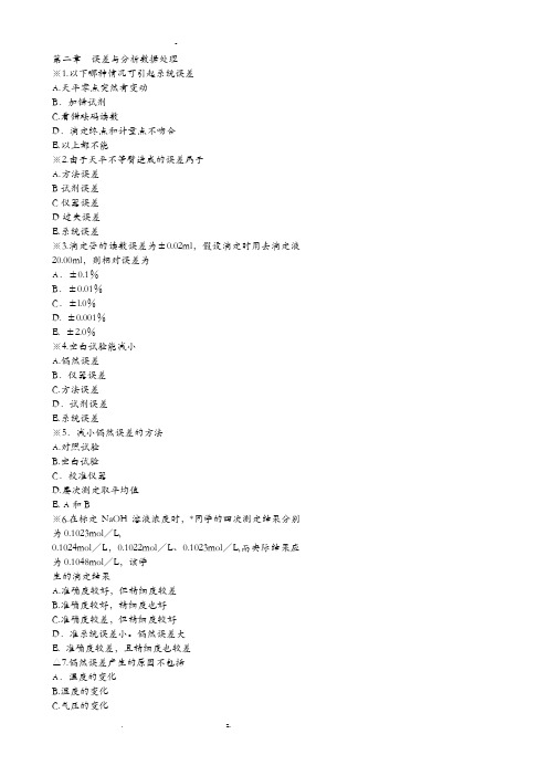 分析化学试题库和答案