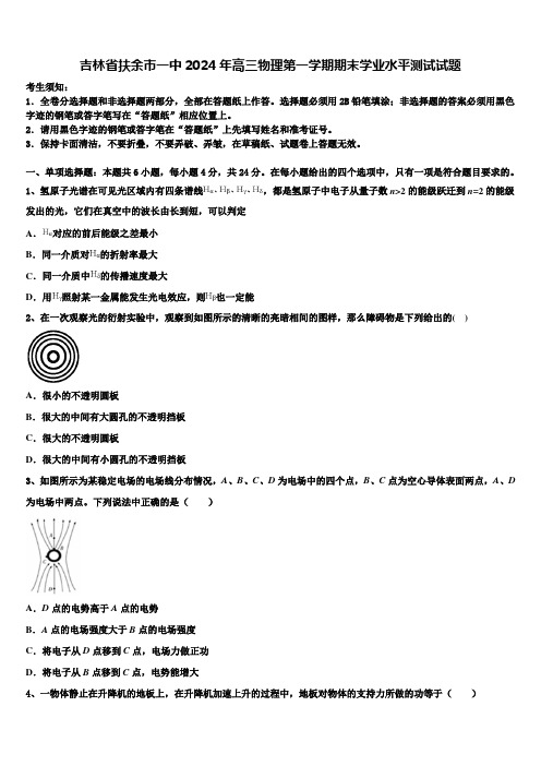 吉林省扶余市一中2024年高三物理第一学期期末学业水平测试试题含解析