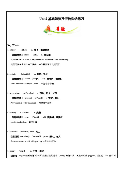 牛津上海版七年级英语上册Unit2基础知识及语法归纳练习