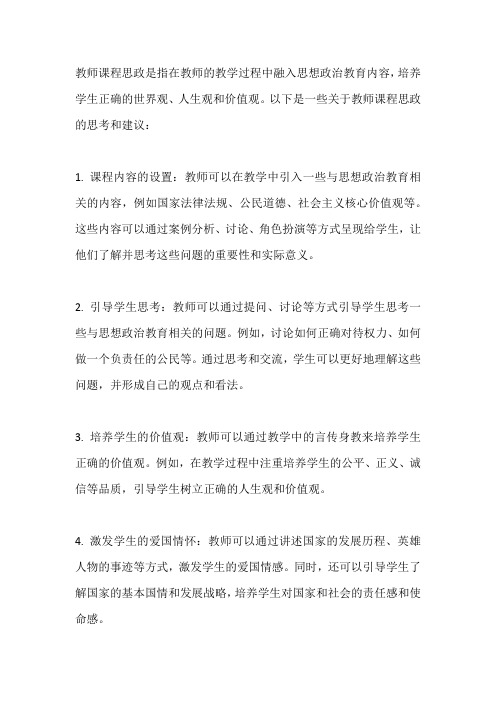 教师课程思政