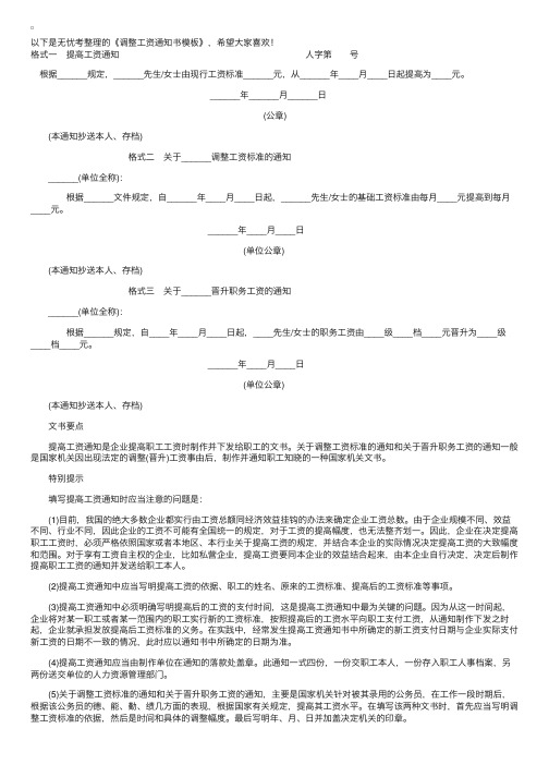 调整工资通知书模板