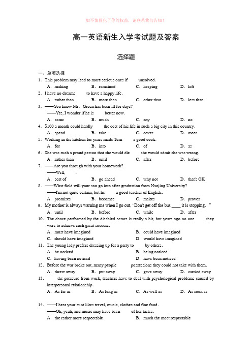 高一英语新生入学考试题目及答案