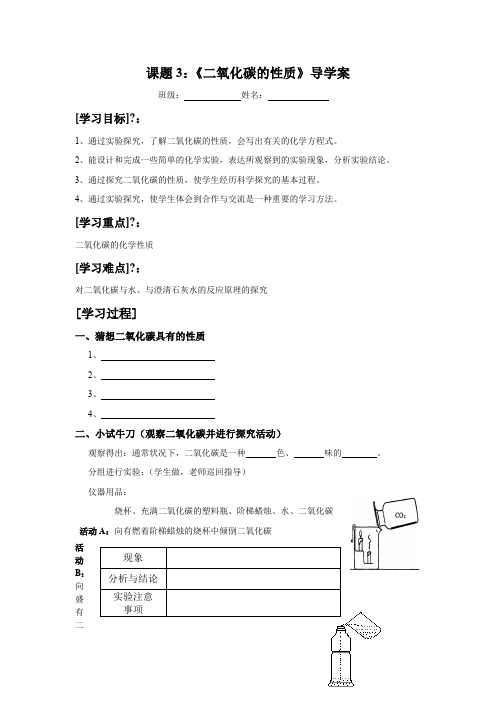 二氧化碳的性质导学案