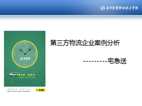 第三方物流企业案例分析共18页