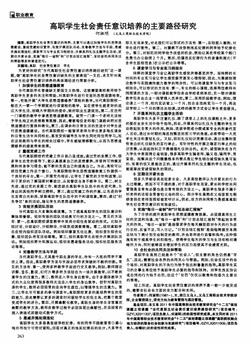 高职学生社会责任意识培养的主要路径研究