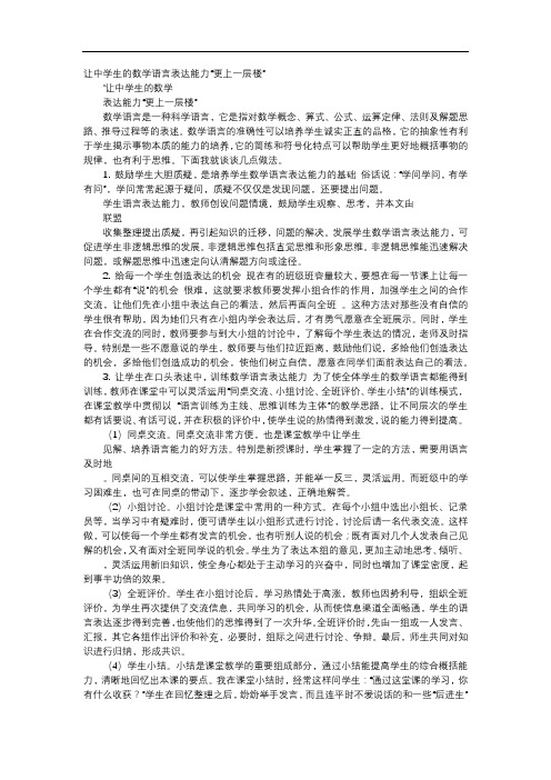 方案-让中学生的数学语言表达能力“更上一层楼”