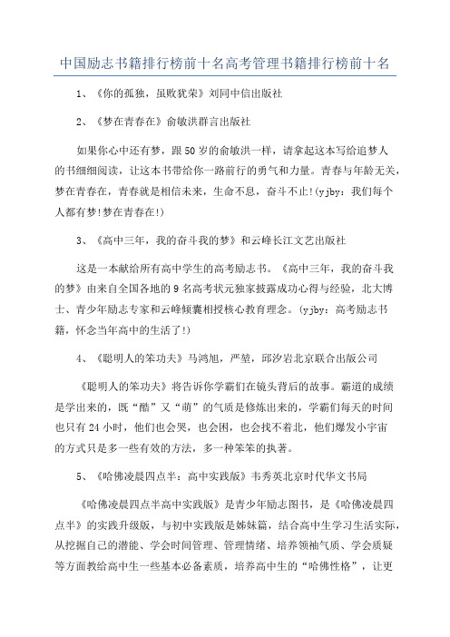 中国励志书籍排行榜前十名高考管理书籍排行榜前十名