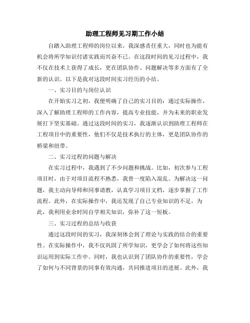 助理工程师见习期工作小结