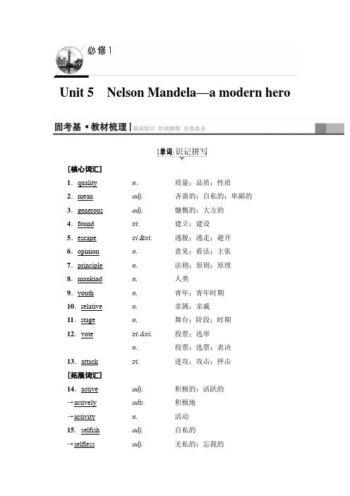 2018高三英语(浙江专版)一轮复习(教师用书)第1部分必修1Unit5NelsonMandela—amodernheroWord版含答案