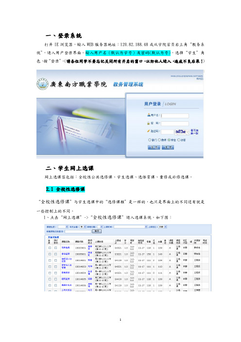 学生网上选课操作指南