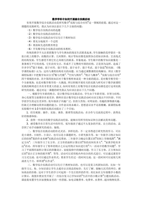 中学数学学科研究性学习活动方案(6)