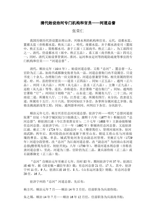 清代始设治河专门机构和官员——河道总督  张荣仁