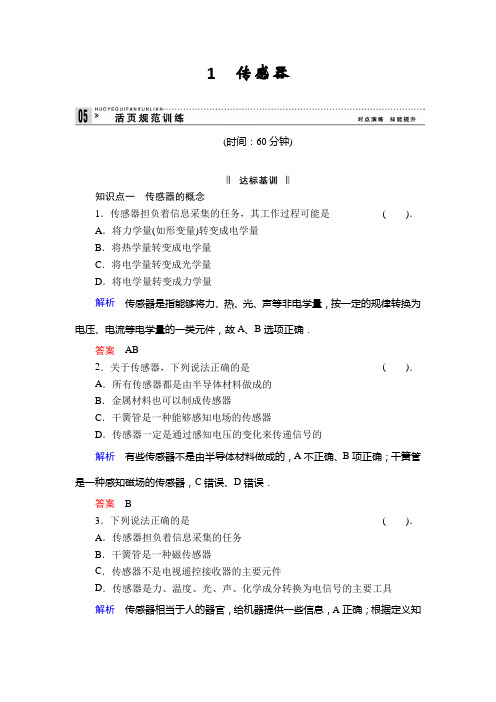 物理选修3-2人教新课标6.1传感器及其工作原理练习.