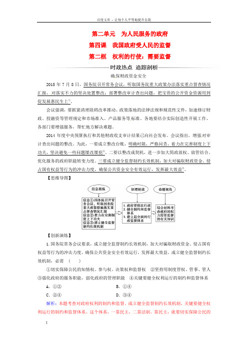 高中政治第二单元为人民服务的政府第四课第二框权利的行使：需要监督练习新人教版必修2