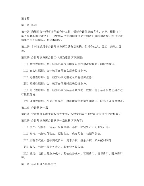 会计师事务所的会计制度(3篇)